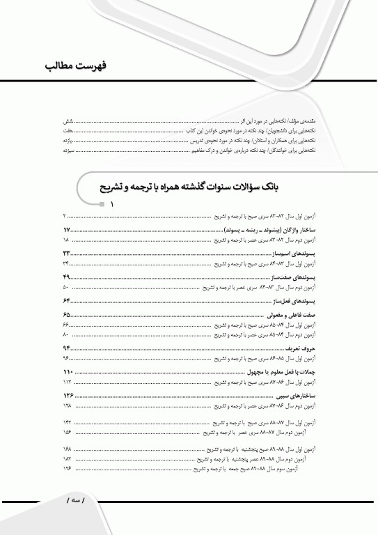 بانک آزمون جامع زبان ارشد علوم پزشکی لزگی