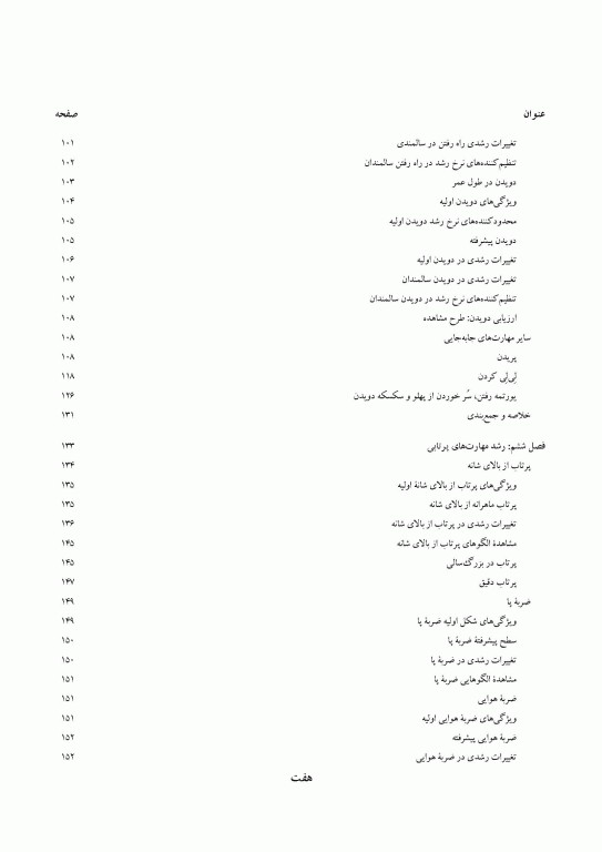 رشد حرکتی در طول عمر