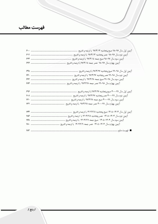 بانک آزمون جامع زبان ارشد علوم پزشکی لزگی