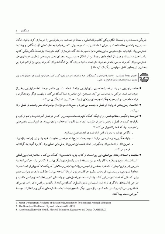 رشد حرکتی در طول عمر