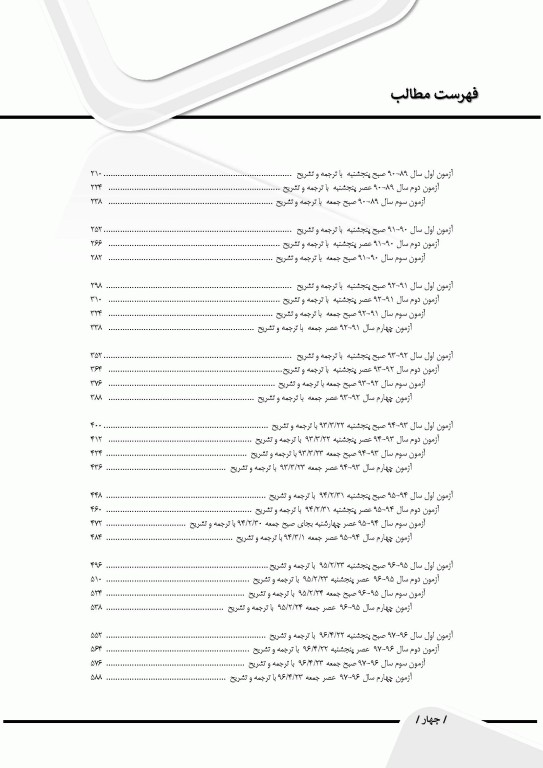 بانک آزمون جامع زبان ارشد علوم پزشکی لزگی