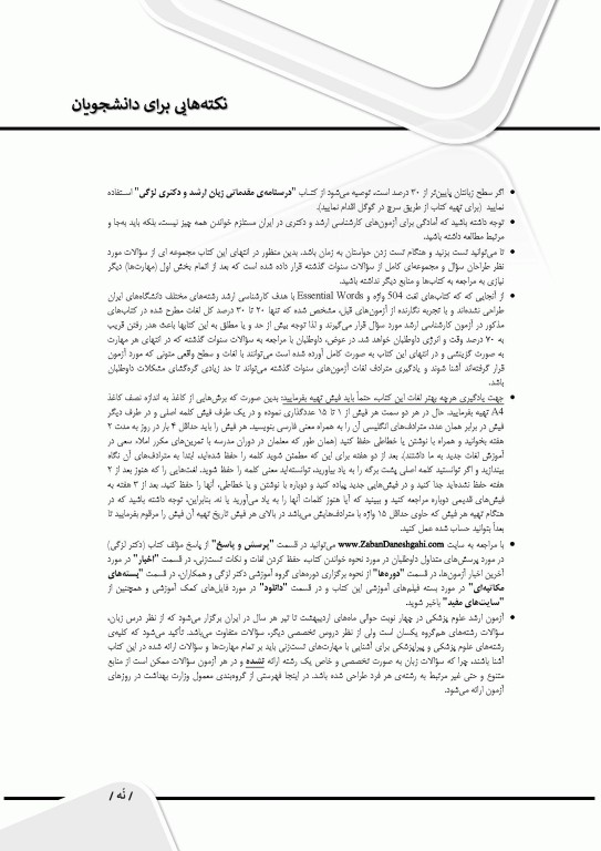 بانک آزمون جامع زبان ارشد علوم پزشکی لزگی