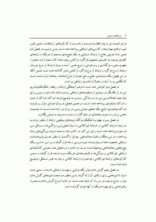 ارتباطات انسانی ویراست دوم