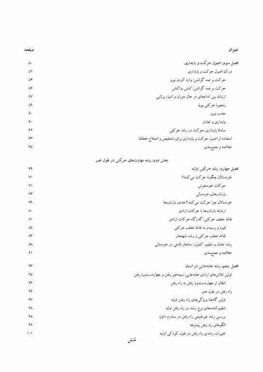 رشد حرکتی در طول عمر