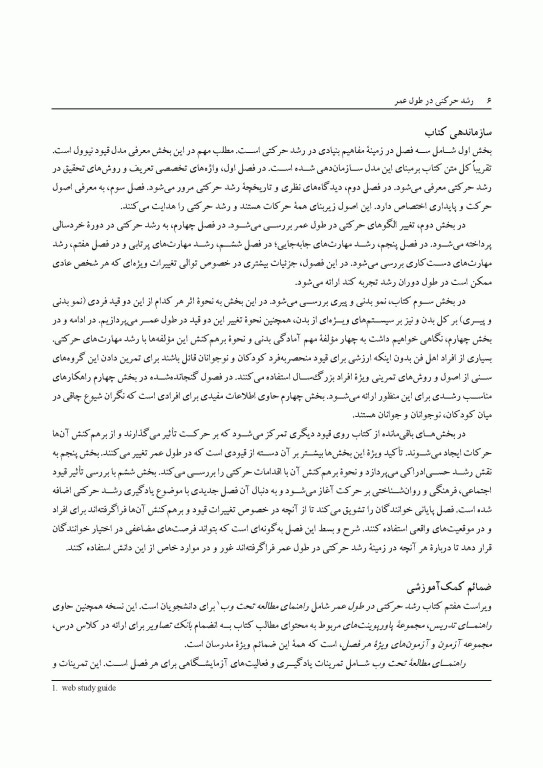 رشد حرکتی در طول عمر