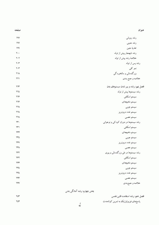 رشد حرکتی در طول عمر