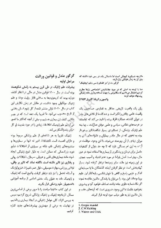 خلاصه QR اصول ژنتیک پزشکی و ژنومیکس امری 2022