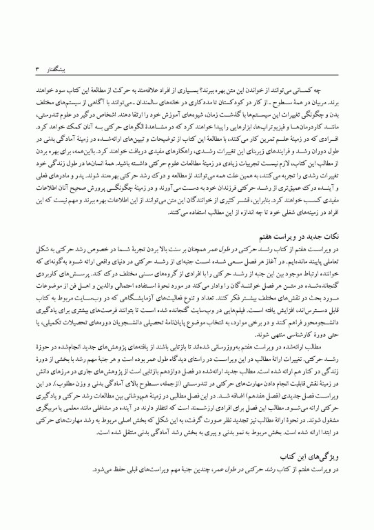 رشد حرکتی در طول عمر