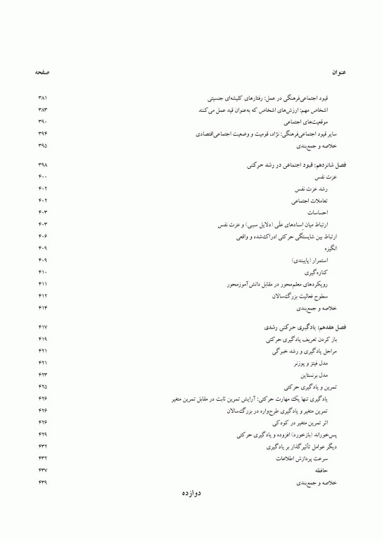 رشد حرکتی در طول عمر