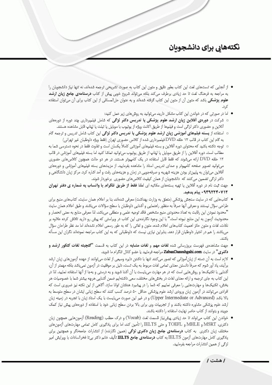 بانک آزمون جامع زبان ارشد علوم پزشکی لزگی