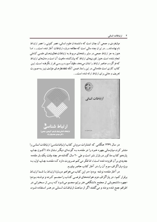 ارتباطات انسانی ویراست دوم