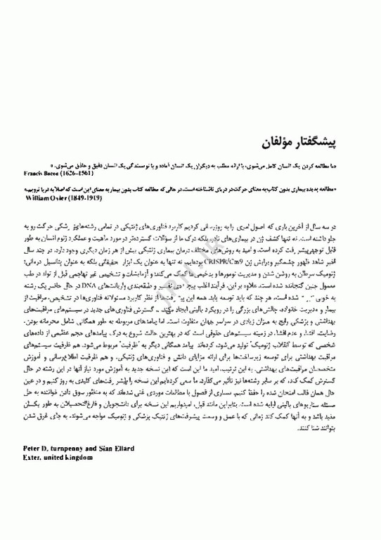 خلاصه QR اصول ژنتیک پزشکی و ژنومیکس امری 2022