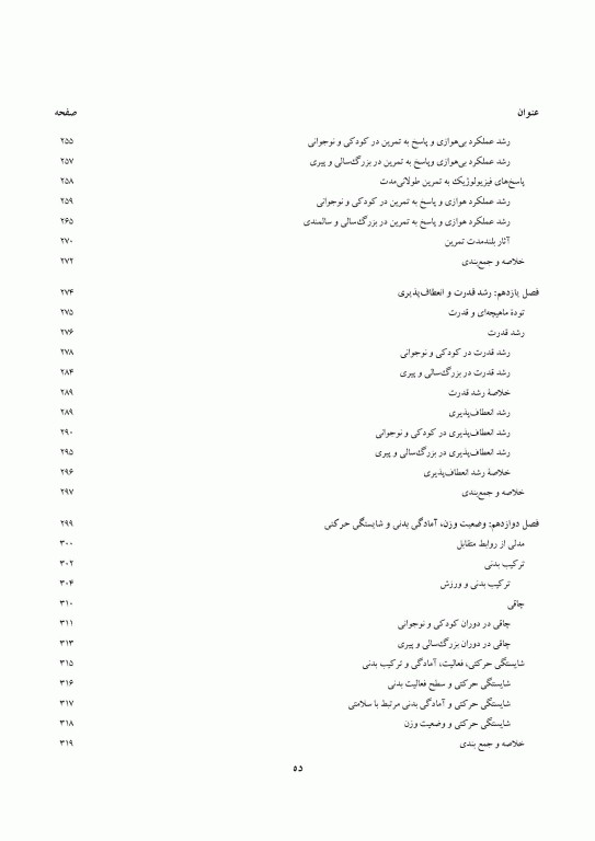 رشد حرکتی در طول عمر