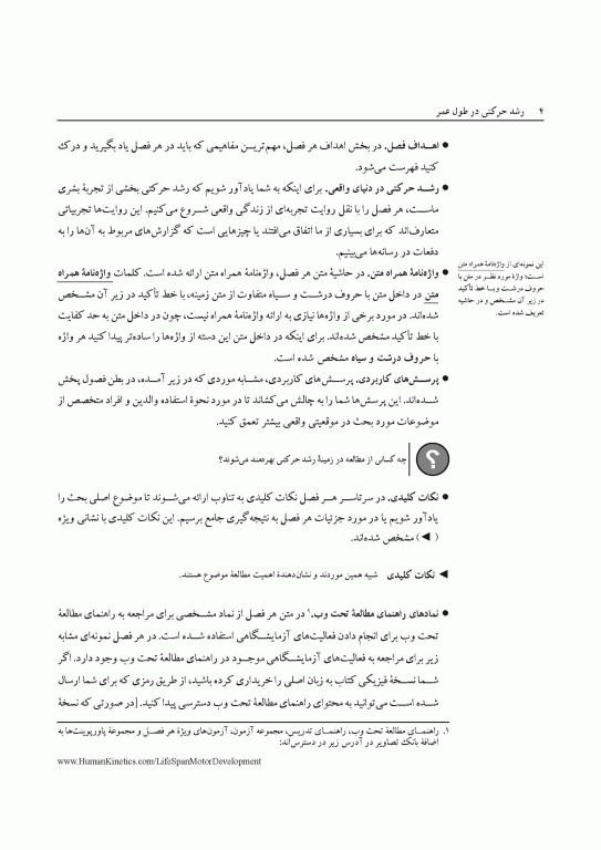 رشد حرکتی در طول عمر