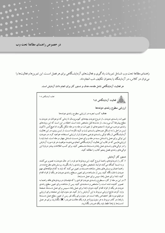 رشد حرکتی در طول عمر