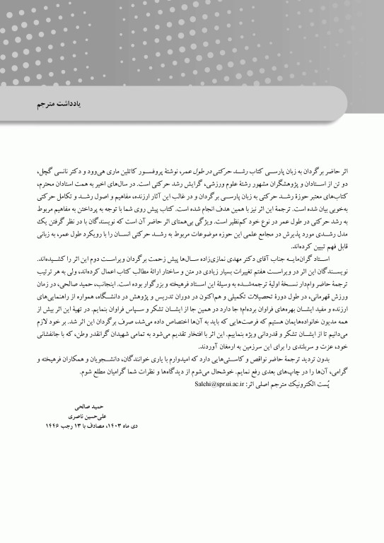 رشد حرکتی در طول عمر