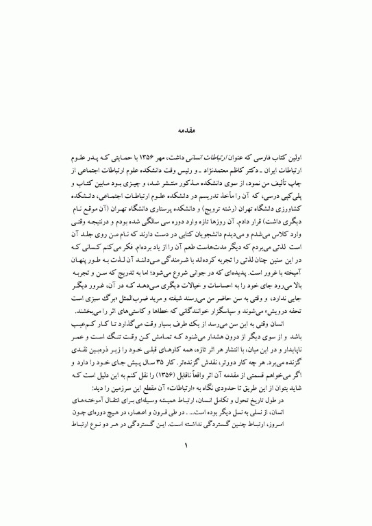 ارتباطات انسانی ویراست دوم