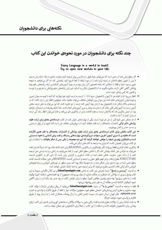 بانک آزمون جامع زبان ارشد علوم پزشکی لزگی