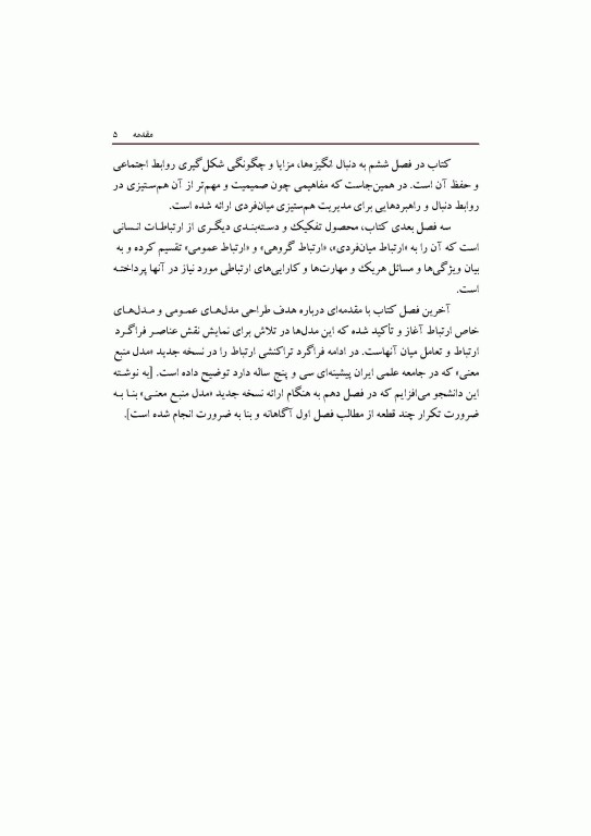 ارتباطات انسانی ویراست دوم