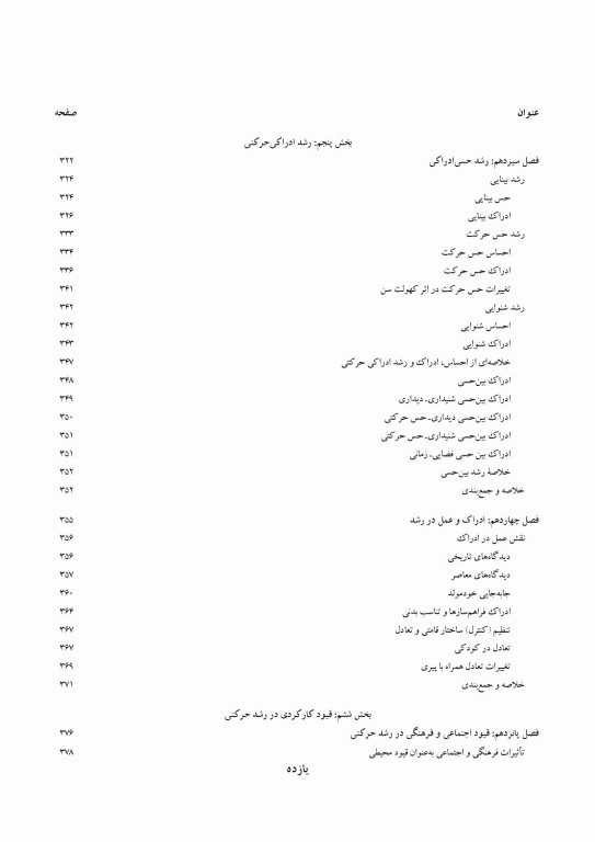 رشد حرکتی در طول عمر