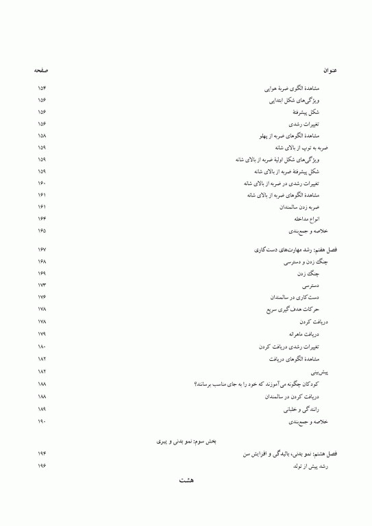 رشد حرکتی در طول عمر