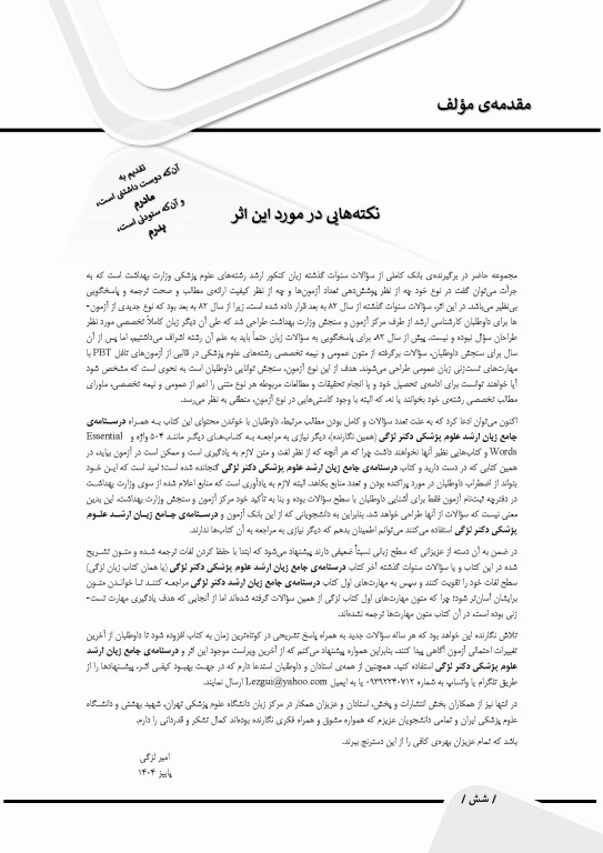 بانک آزمون جامع زبان ارشد علوم پزشکی لزگی