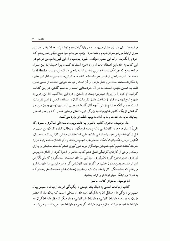 ارتباطات انسانی ویراست دوم