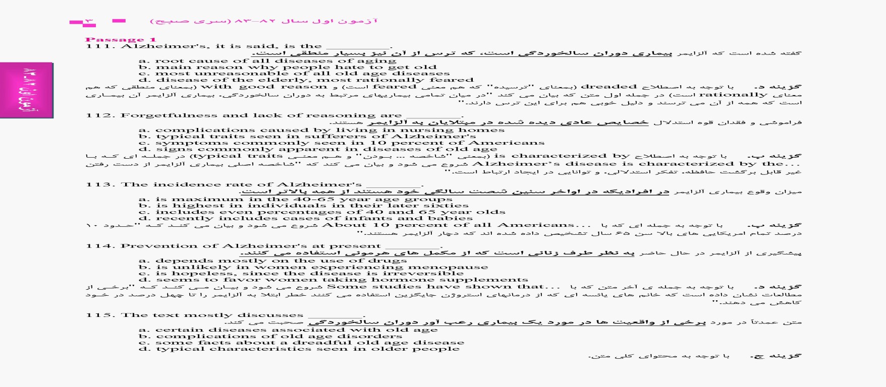 بانک آزمون جامع زبان ارشد علوم پزشکی لزگی