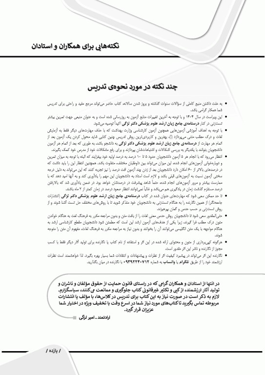 بانک آزمون جامع زبان ارشد علوم پزشکی لزگی