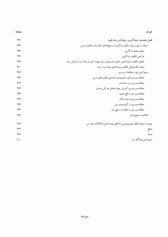 رشد حرکتی در طول عمر