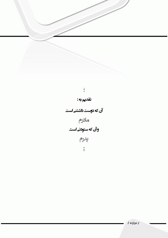 بانک آزمون جامع زبان ارشد علوم پزشکی لزگی