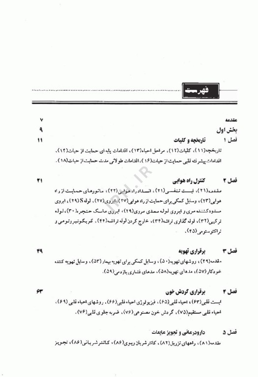 احیاء قلبی ریوی، کلیات و موارد خاص