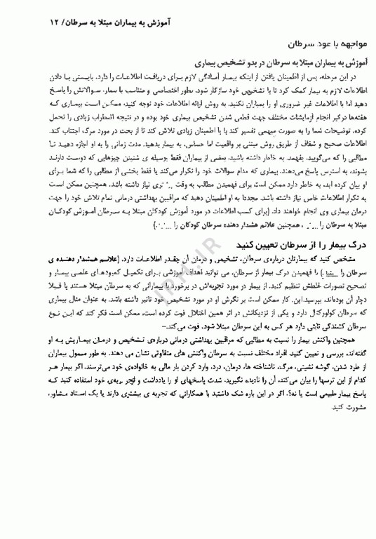 آموزش به بیماران مبتلا به سرطان