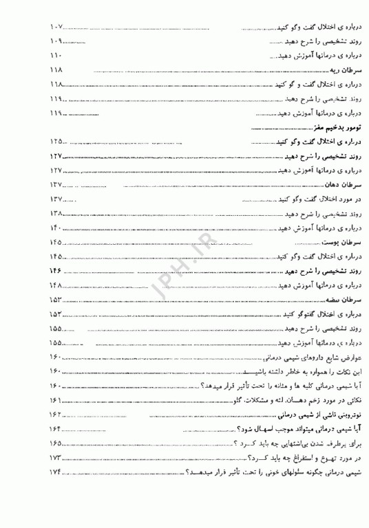 آموزش به بیماران مبتلا به سرطان
