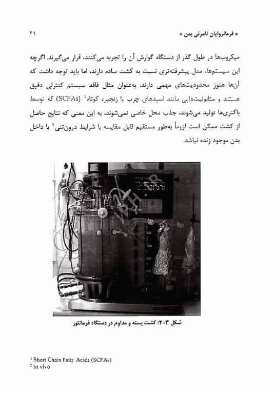 مروری بر میکروارگانیسم‌های مفید بدن و عملکرد آن‌ها، فرمانروایان نامرئی بدن