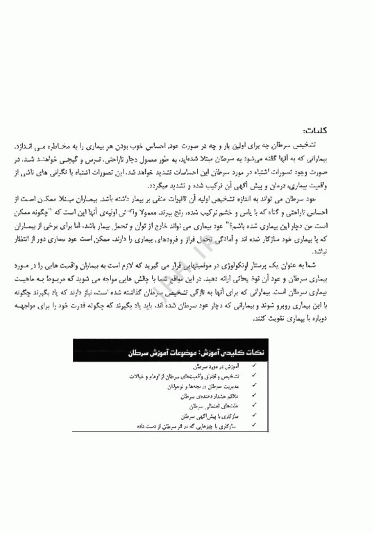 آموزش به بیماران مبتلا به سرطان