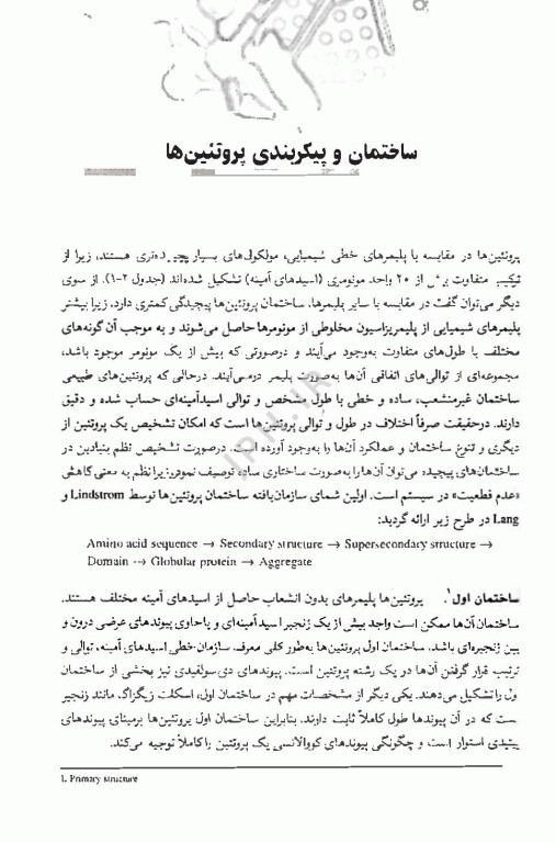 مبانی بیوفیزیک دکتر میراولیایی