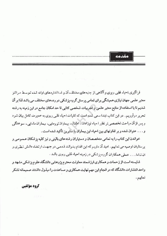 احیاء قلبی ریوی، کلیات و موارد خاص