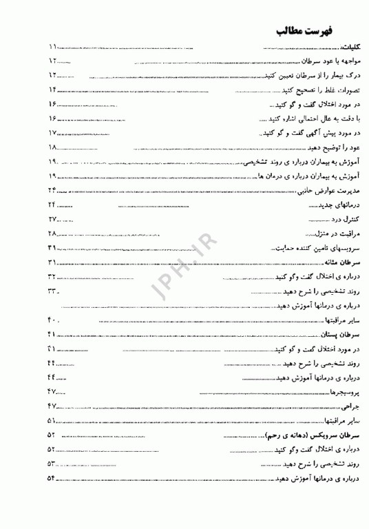 آموزش به بیماران مبتلا به سرطان