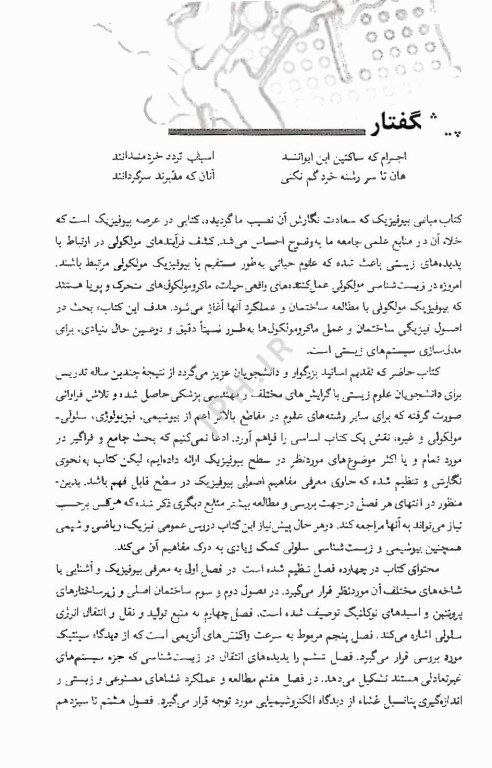 مبانی بیوفیزیک دکتر میراولیایی