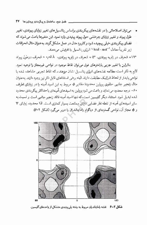 مبانی بیوفیزیک دکتر میراولیایی