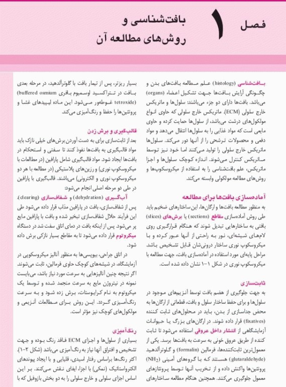 خلاصه QRS بافت‌شناسی پایه جان‌کوئیرا 2024