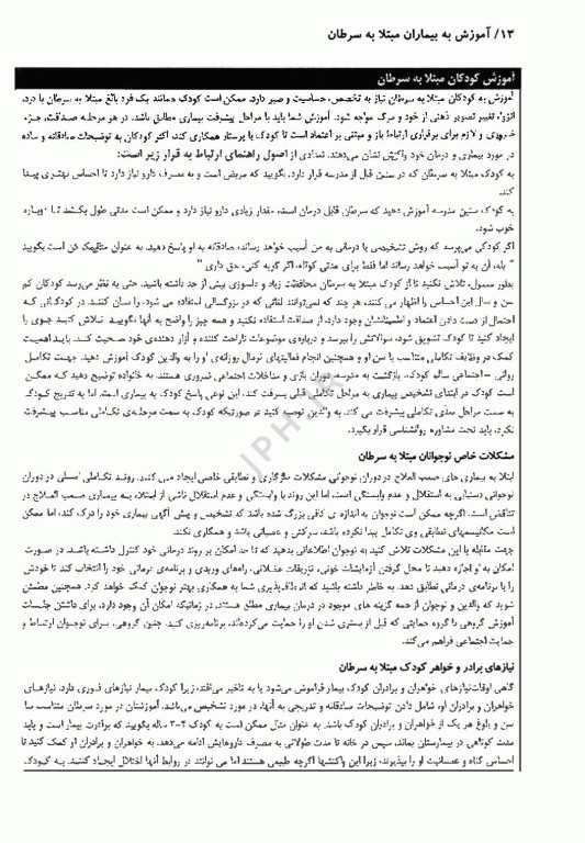 آموزش به بیماران مبتلا به سرطان