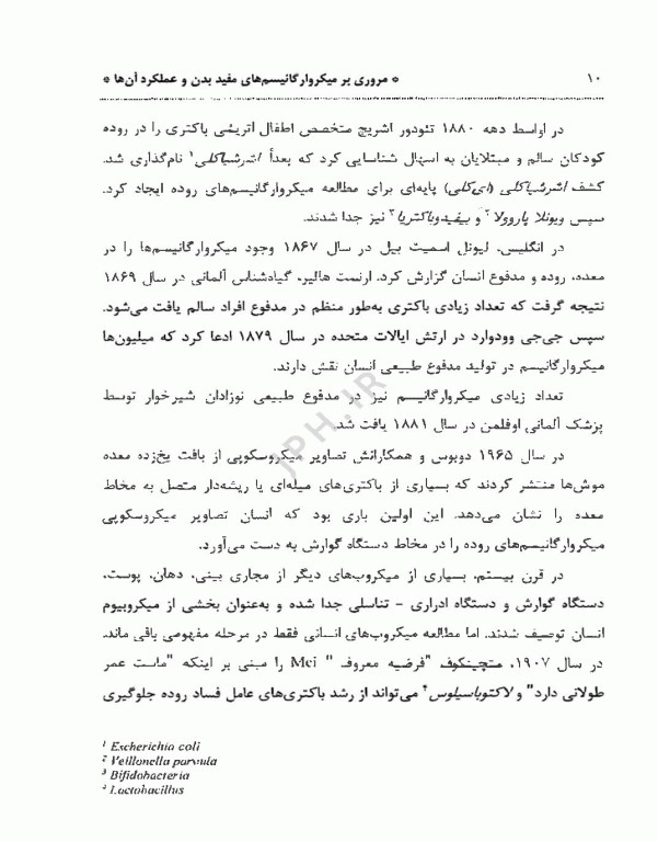 مروری بر میکروارگانیسم‌های مفید بدن و عملکرد آن‌ها، فرمانروایان نامرئی بدن