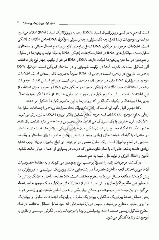 مبانی بیوفیزیک دکتر میراولیایی