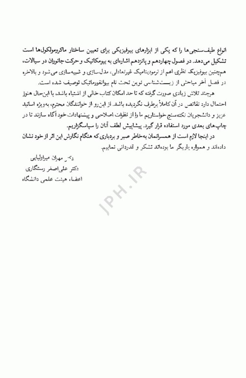 مبانی بیوفیزیک دکتر میراولیایی