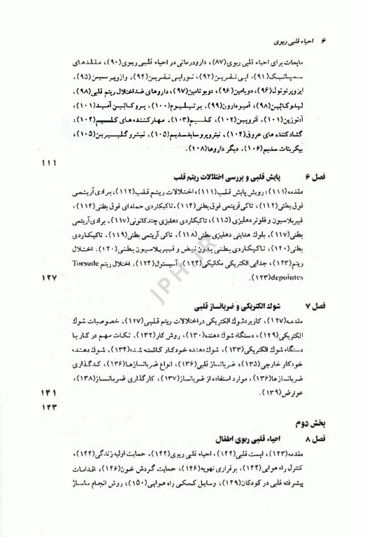 احیاء قلبی ریوی، کلیات و موارد خاص