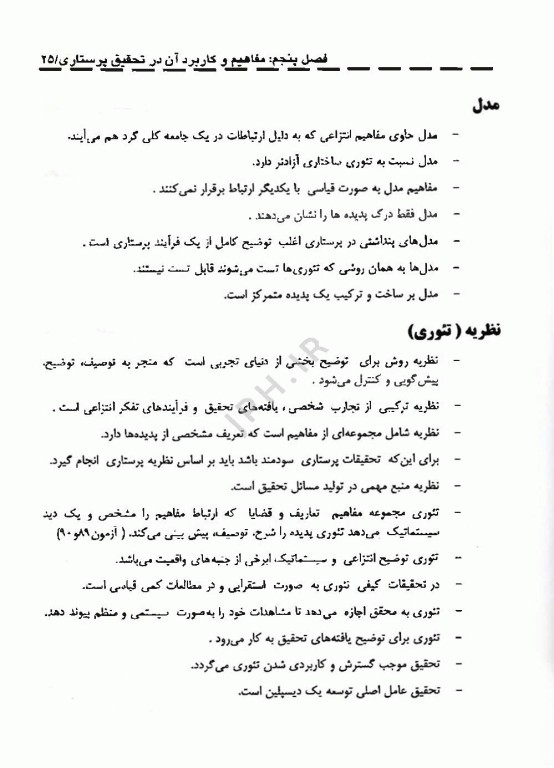 Key book کتاب کلیدی روش تحقیق در پرستاری