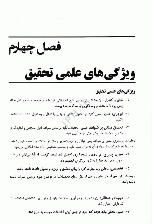 Key book کتاب کلیدی روش تحقیق در پرستاری