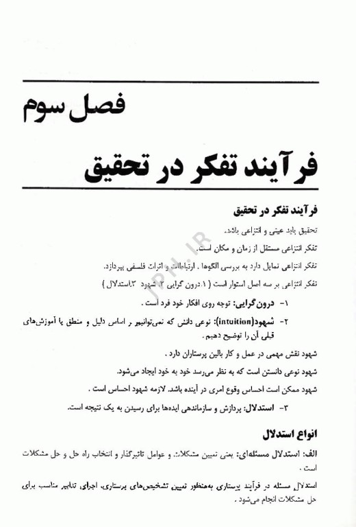 Key book کتاب کلیدی روش تحقیق در پرستاری